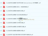 渊明老师初中语文新九年级暑假预习资料包