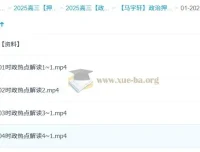 马宇轩2025高三高考政治押题课