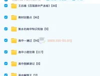 2024高中教辅资料PDF电子版网盘资源合集