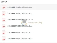 王朝霞小学语文1 – 6年级上册活页默写资料