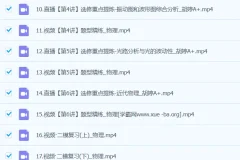 胡婷物理高三高考物理二轮A+春季班