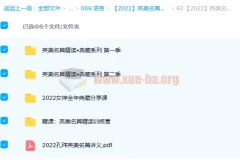 英美名篇精读·典藏系列4季畅学