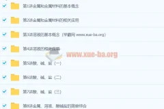 初中化学中考一轮：化学考点拔高串讲