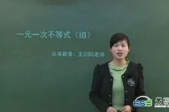 众享教育初二数学下册同步基础课程（北师版）