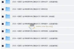 2026版金考卷一轮复习高考考点集训45天，45天练透考点
