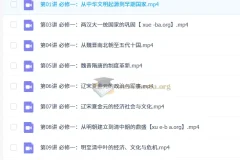 贾晨曦 2026 年高一历史秋季班课程