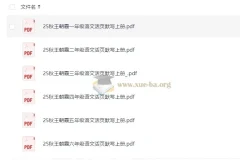 王朝霞小学语文1 – 6年级上册活页默写资料