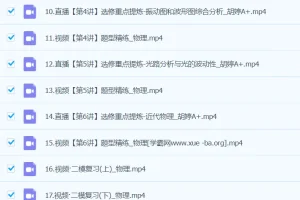 胡婷物理高三高考物理二轮A+春季班