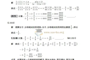 小学数学竞赛题库（多功能题典）