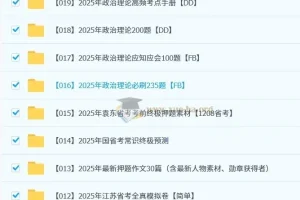 2025年省考资料包【模拟&预测&押题】