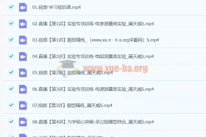 2024高三高考物理蔺天威S寒假班