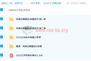 英美名篇精读·典藏系列4季畅学