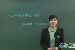众享教育初二数学下册同步基础课程（北师版）