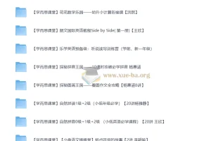 学而思小学语文、数学、英语课程