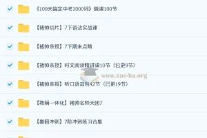 初中初二英语2025秋双语素养8阶周日课程