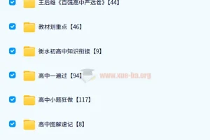 2024高中教辅资料PDF电子版网盘资源合集