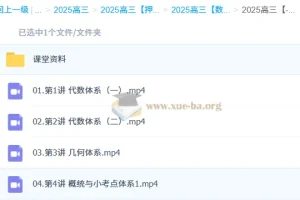 付力2025高三高考数学点睛班