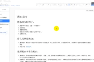 零基础21天搞定Python分布式爬虫课程