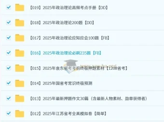 2025年省考资料包【模拟&预测&押题】