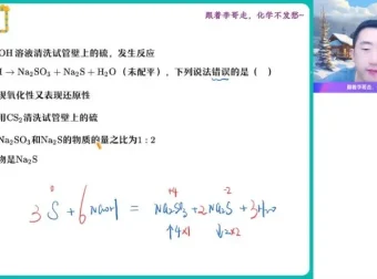 高一化学寒假尖端班（李伟主讲）