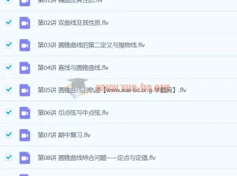 【2020秋-目标强基计划】高二数学秋季课程（李昊伟）