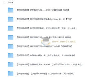 学而思小学语文、数学、英语课程