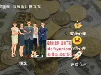 爆款营销文案实战课：卖课卖货技巧全解析