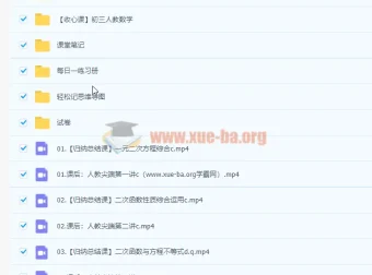 初三人教数学尖端班（郭济阳）