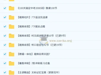 初中初二英语2025秋双语素养8阶周日课程