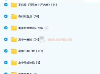 2024高中教辅资料PDF电子版网盘资源合集