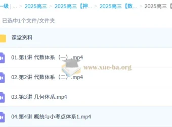 付力2025高三高考数学点睛班