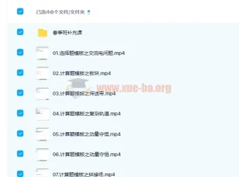 刘杰2022届高考物理目标班二轮复习寒春联报（寒假班+春季班）