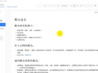 零基础21天搞定Python分布式爬虫课程
