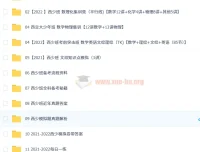 西安交通大学少年班数理化集训课：视频讲解与真题解析