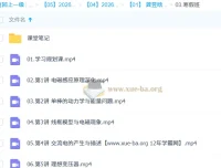 龚昱晗高中高二物理二轮S提升班