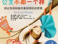 儿童绘本故事《公主不都一样》PPT