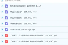 2024春下三年级数学S班课程（李爽）