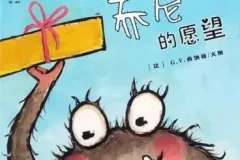 儿童绘本故事《乔尼的愿望》PPT