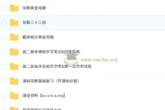 张磊2026届高二数学2024 – 2025春季班课程