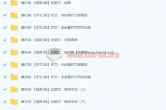 初一新生语文年卡阅读写作班（王帆 43 讲）