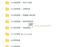 2026高三高考地理刘勖雯一轮暑假课程