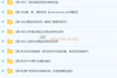 初三上学期化学拓展提高课程（秋季）