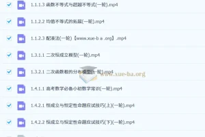 王冬亮2026高三高考数学一轮二轮全年知识视频及规划服务