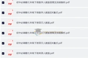 7 – 9年级下册初中必刷题