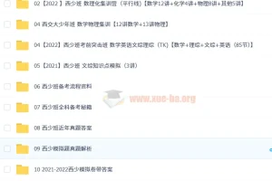 西安交通大学少年班数理化集训课：视频讲解与真题解析