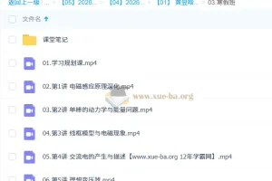 龚昱晗高中高二物理二轮S提升班