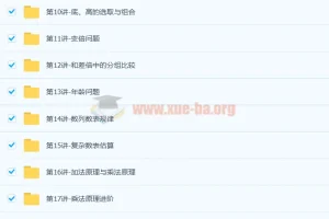 高思四年级数学思维训练（竞赛）暑假班课程