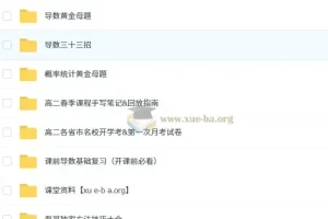 张磊2026届高二数学2024 – 2025春季班课程