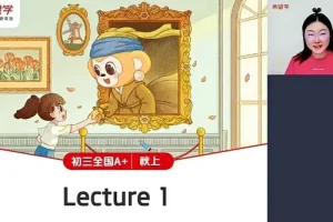 希望学2025中考初三英语秋上A+全国版课程