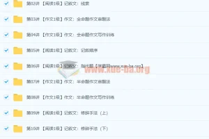 初一新生语文年卡阅读写作班（王帆 43 讲）